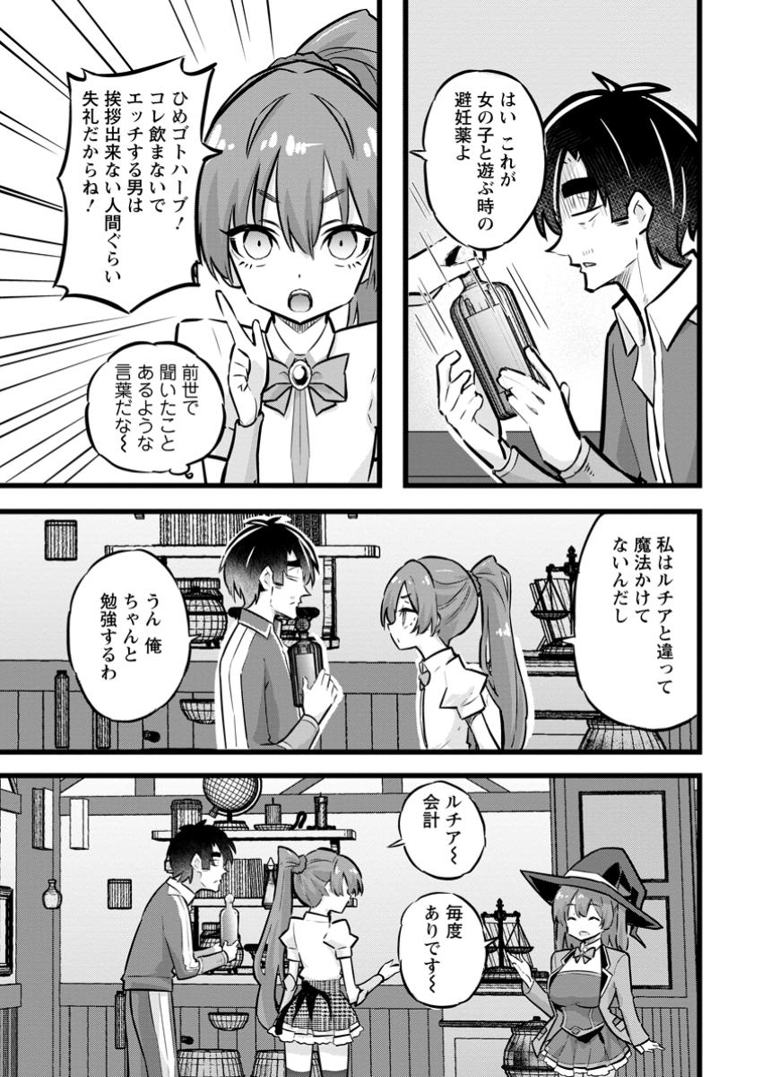 Isekai Papa Katsu Oji-san Chap 30.2 - Next Chap 31.2