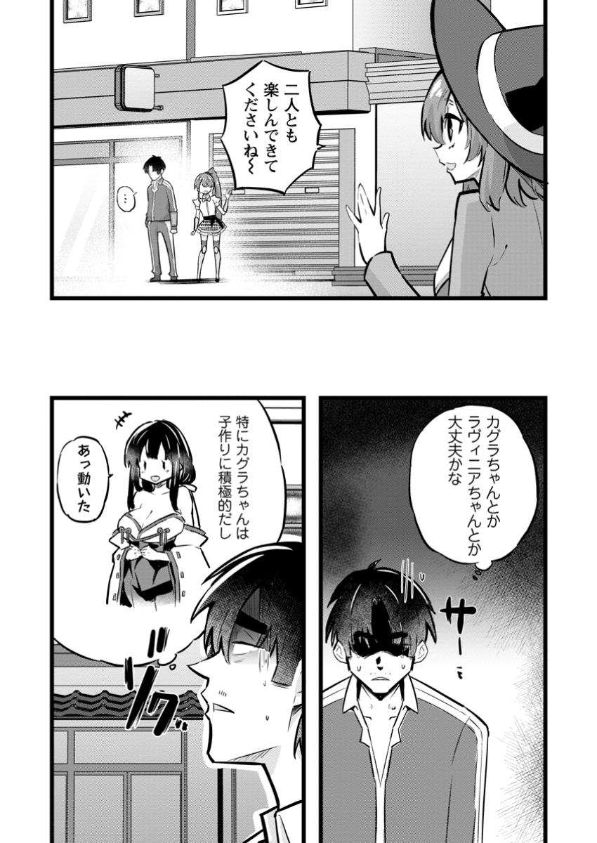 Isekai Papa Katsu Oji-san Chap 30.2 - Next Chap 31.2