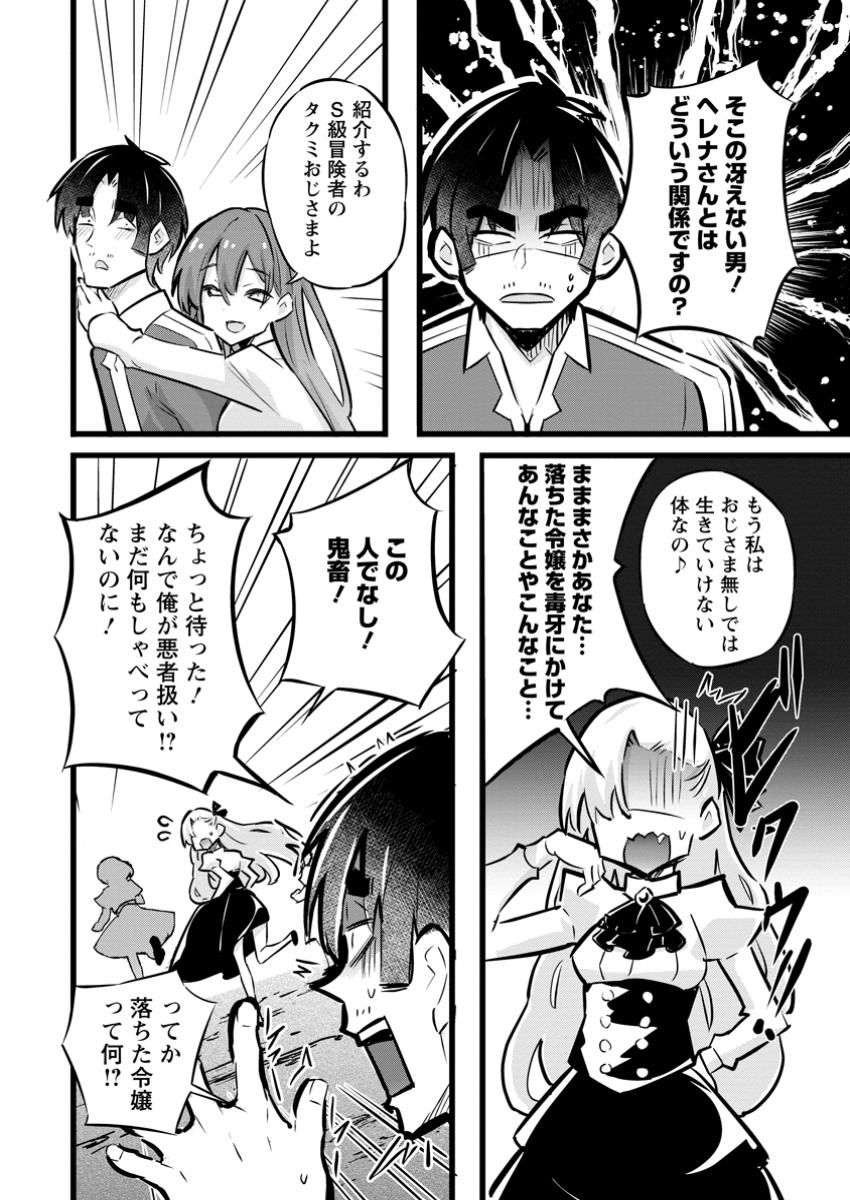 Isekai Papa Katsu Oji-san Chap 31.1 - Next Chap 32.1