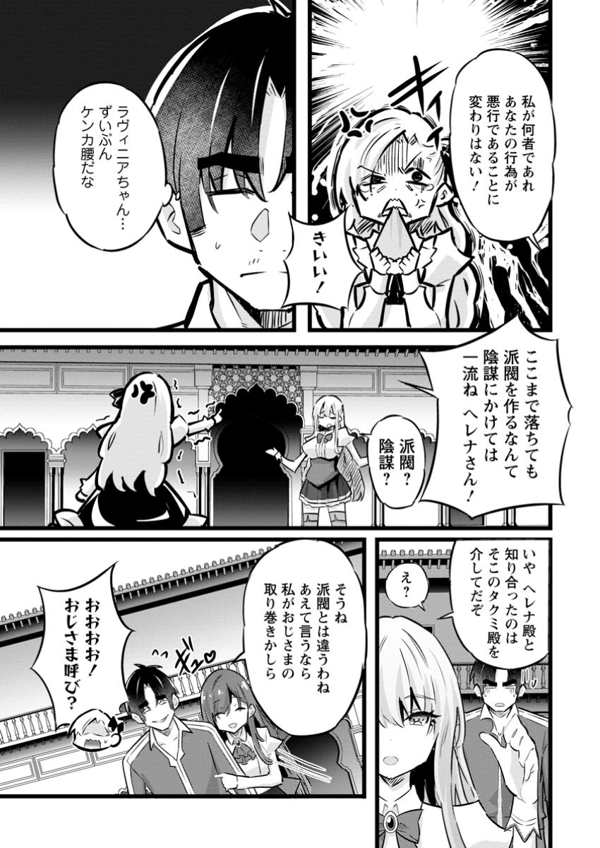 Isekai Papa Katsu Oji-san Chap 31.1 - Next Chap 32.1