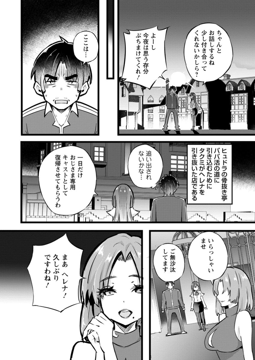 Isekai Papa Katsu Oji-san Chap 31.2 - Next Chap 32.2