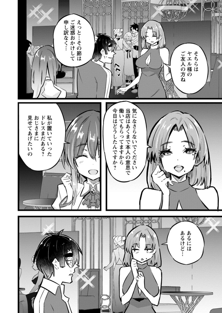 Isekai Papa Katsu Oji-san Chap 31.2 - Next Chap 32.2