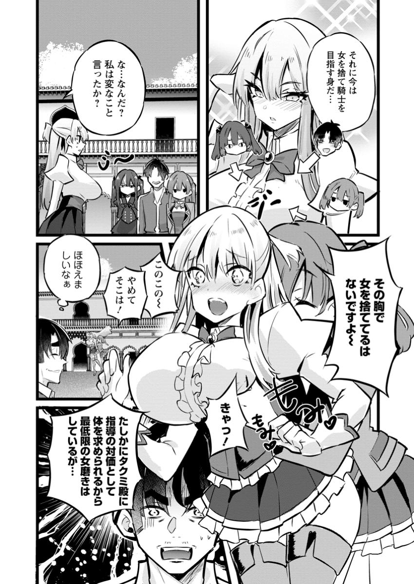 Isekai Papa Katsu Oji-san Chap 31.2 - Next Chap 32.2
