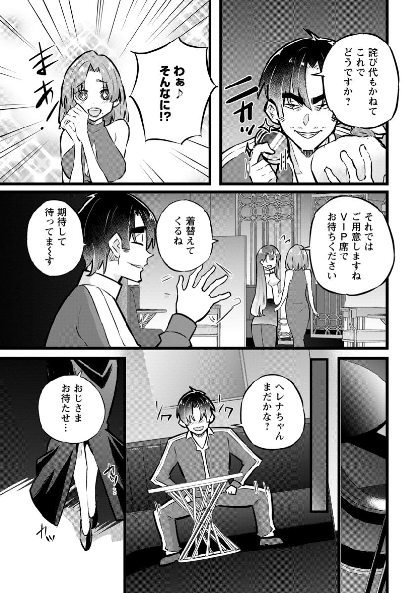 Isekai Papa Katsu Oji-san Chap 31.2 - Next Chap 32.2
