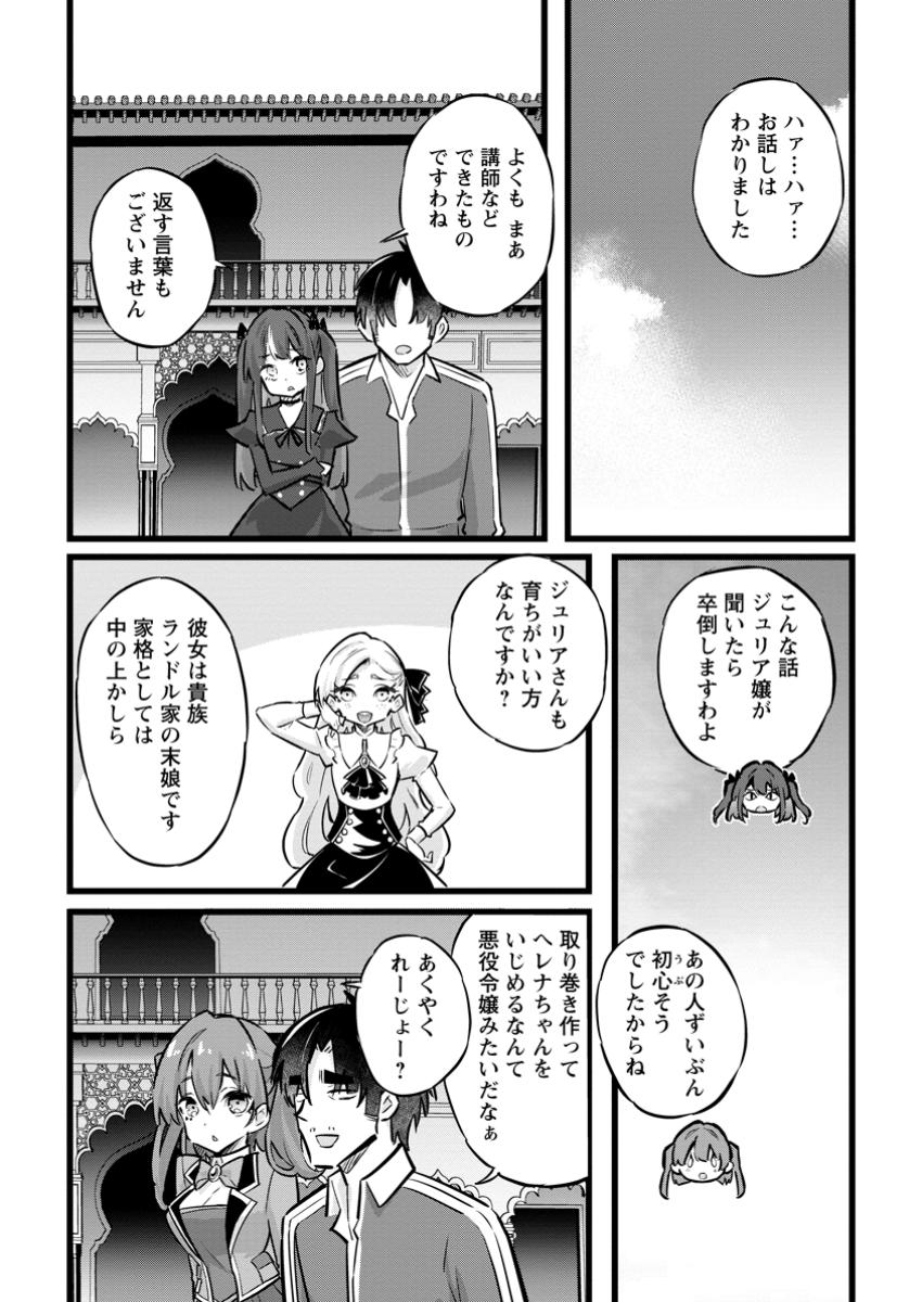 Isekai Papa Katsu Oji-san Chap 31.2 - Next Chap 32.2