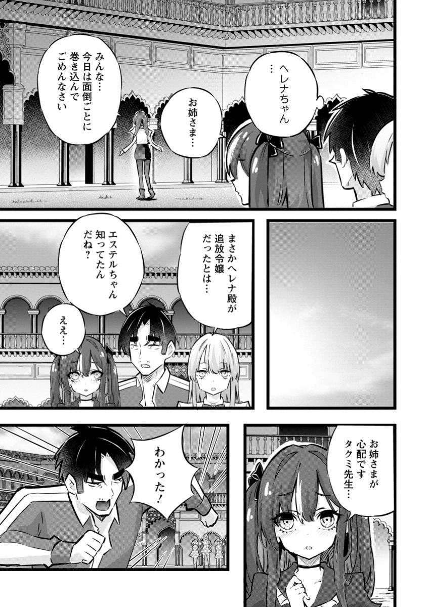Isekai Papa Katsu Oji-san Chap 31.2 - Next Chap 32.2