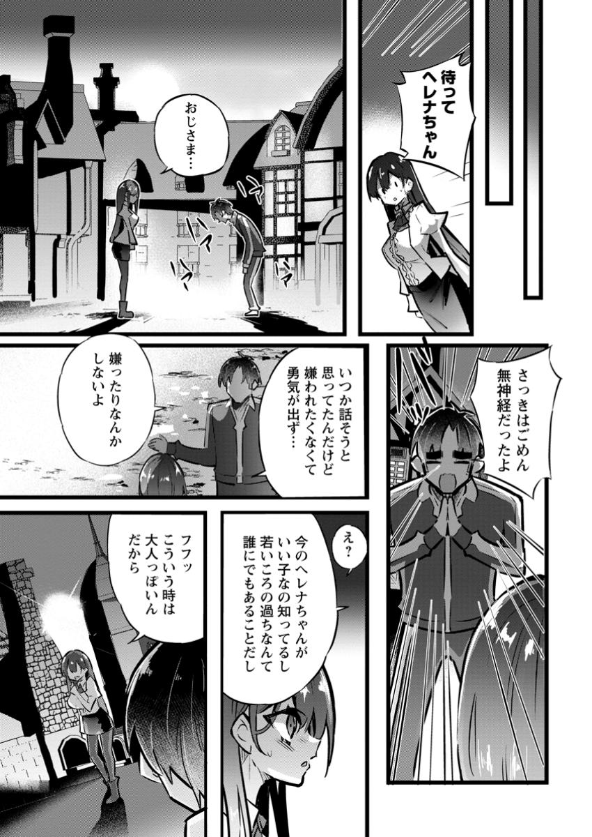 Isekai Papa Katsu Oji-san Chap 31.2 - Next Chap 32.2