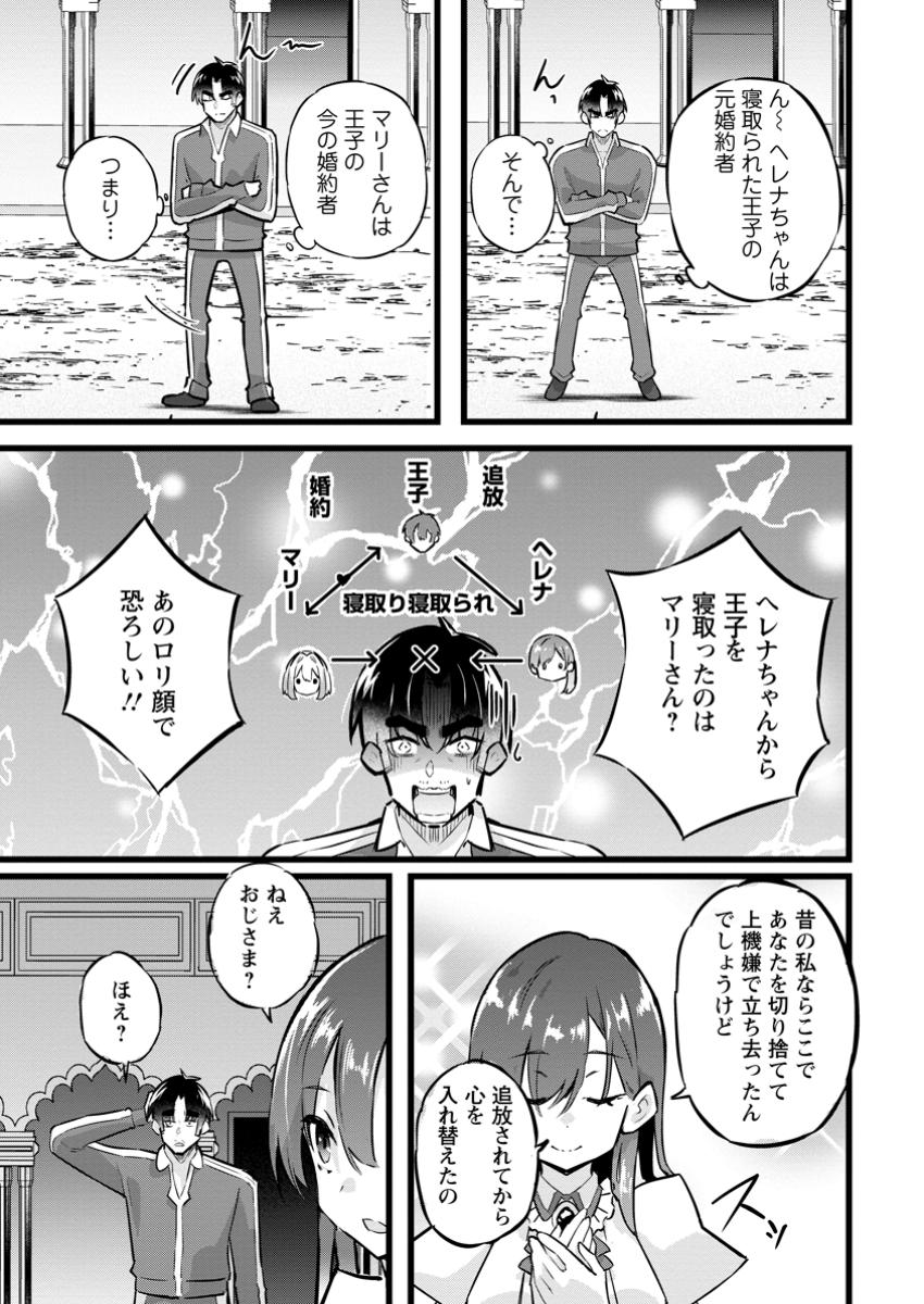 Isekai Papa Katsu Oji-san Chap 32.3 - Next Chap 33.3