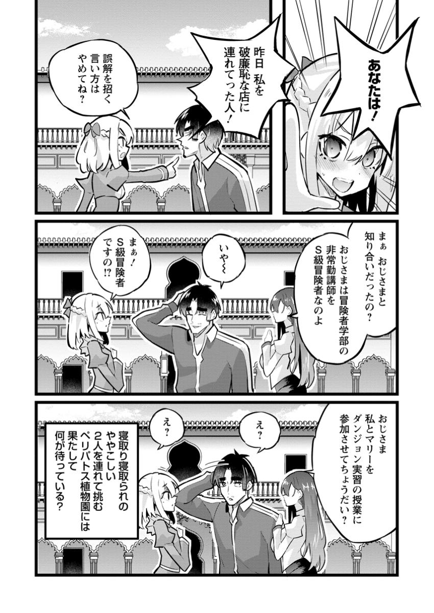 Isekai Papa Katsu Oji-san Chap 32.3 - Next Chap 33.3