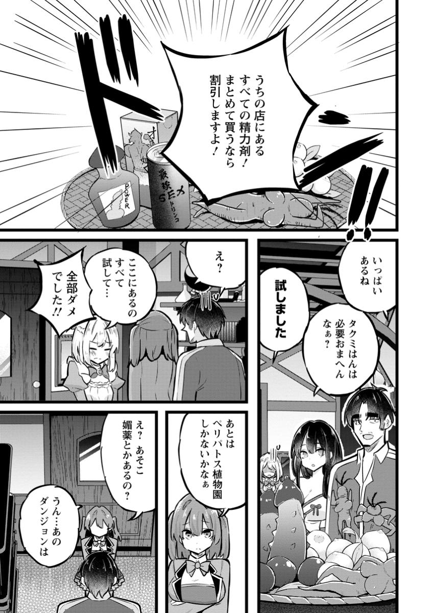 Isekai Papa Katsu Oji-san Chap 32.3 - Next Chap 33.3