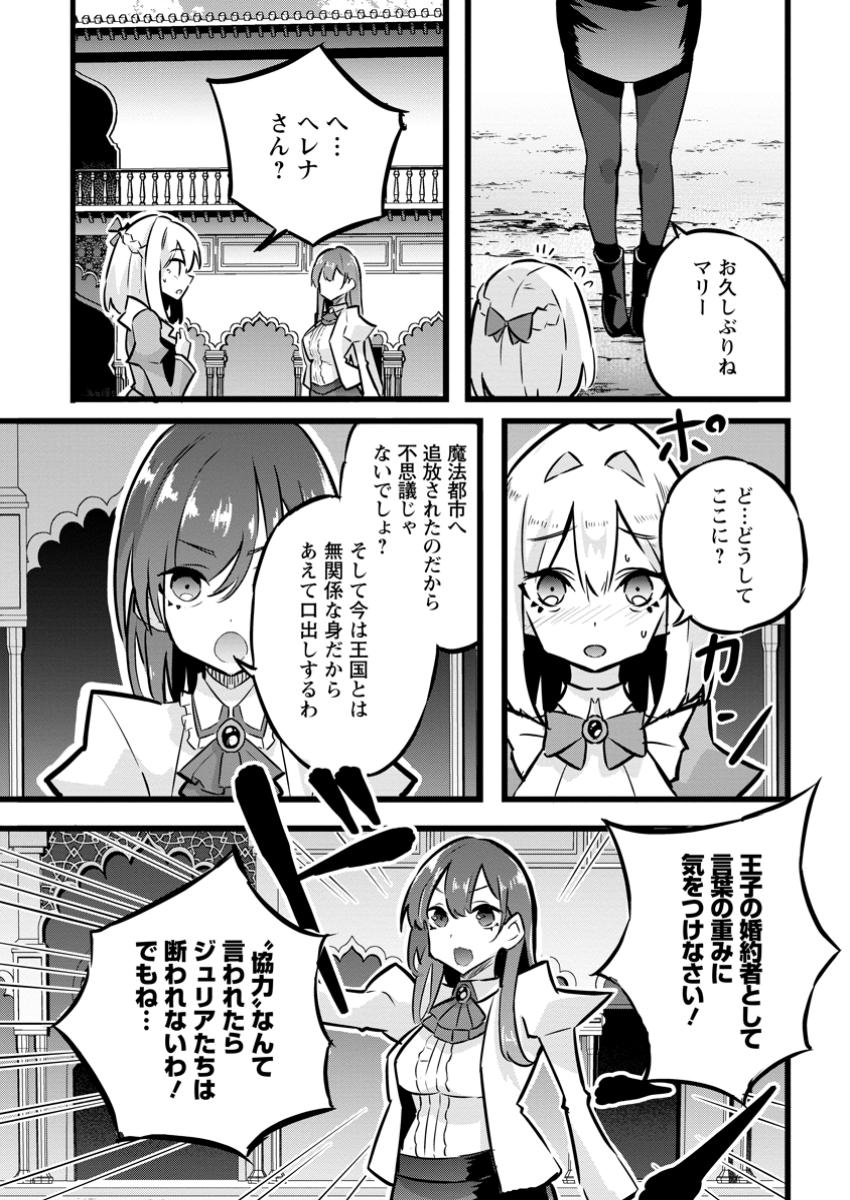 Isekai Papa Katsu Oji-san Chap 32.3 - Next Chap 33.3