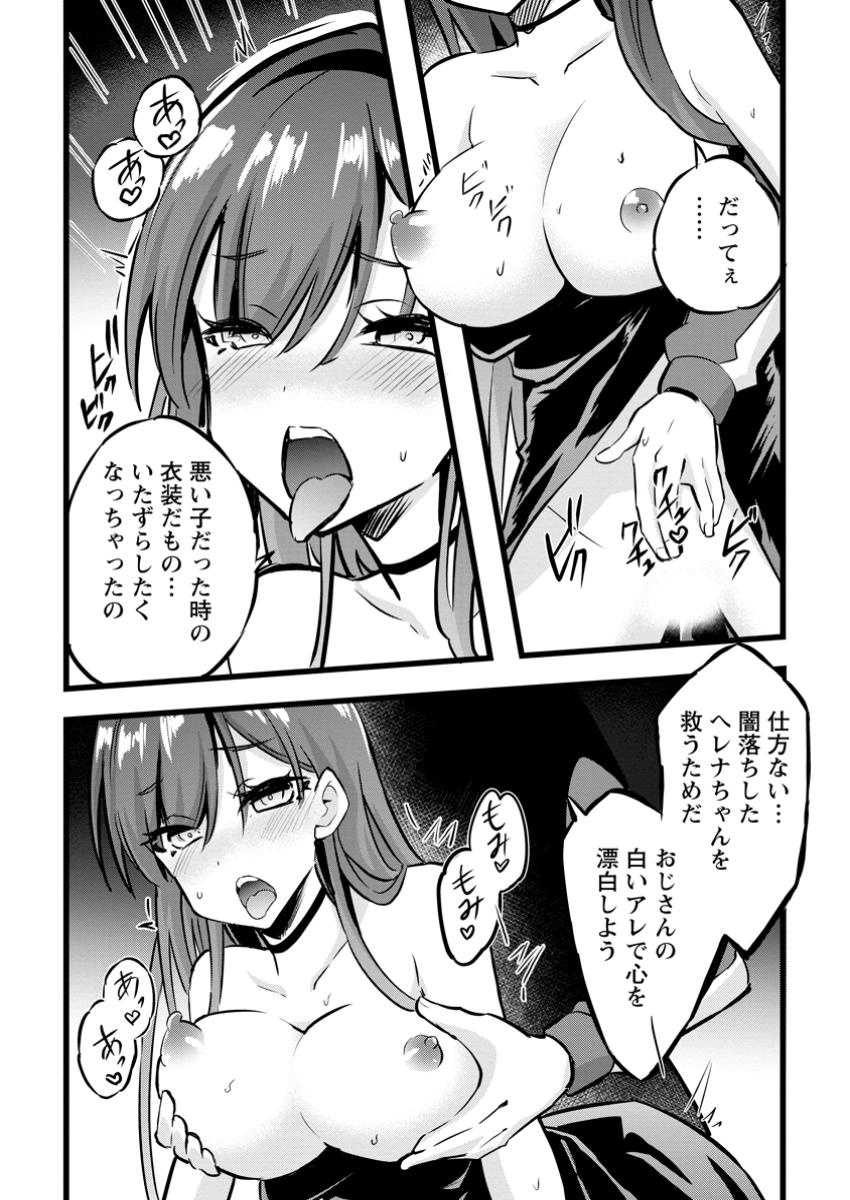 Isekai Papa Katsu Oji-san Chap 32.1 - Next Chap 33.1