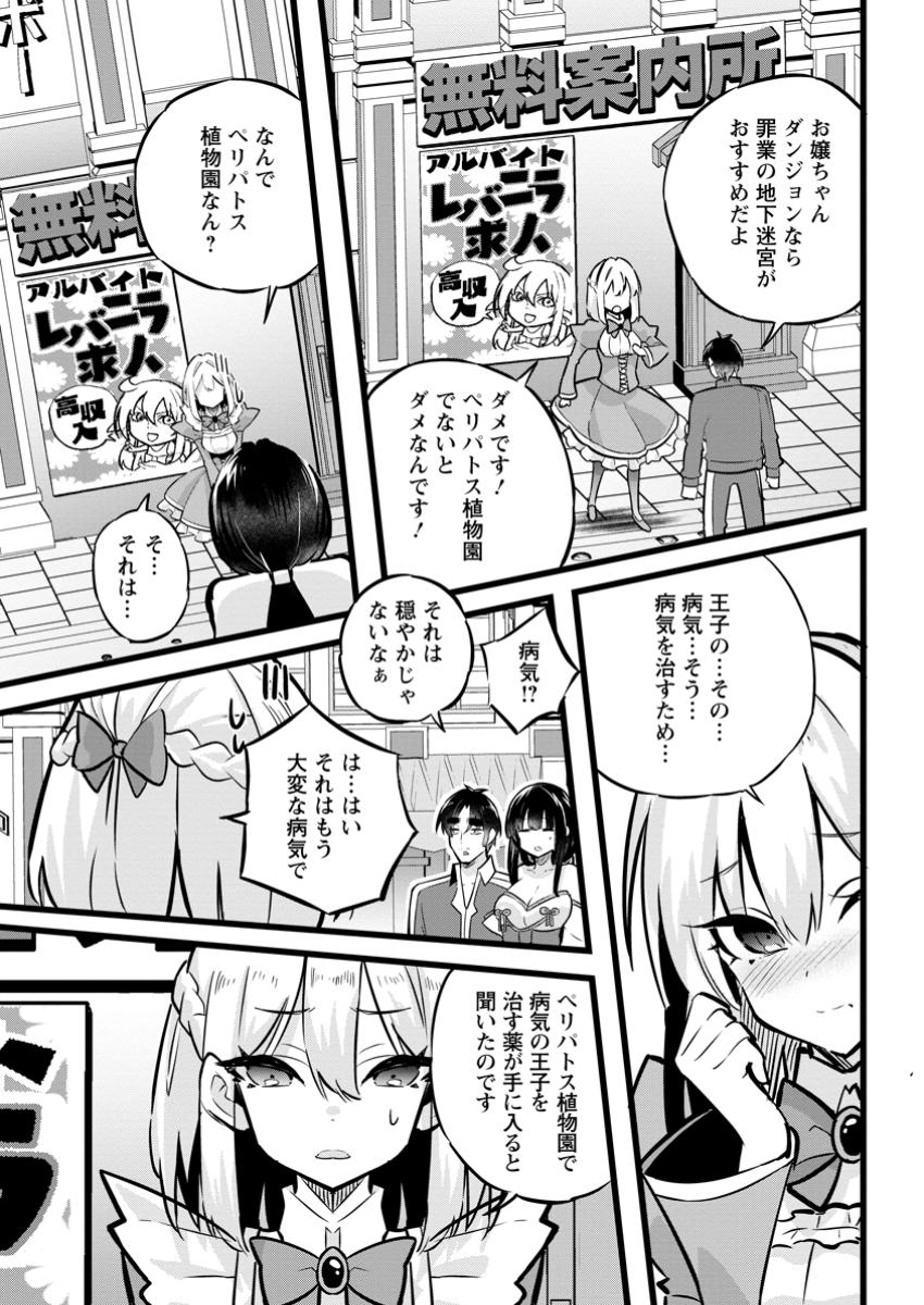 Isekai Papa Katsu Oji-san Chap 32.2 - Next Chap 33.2