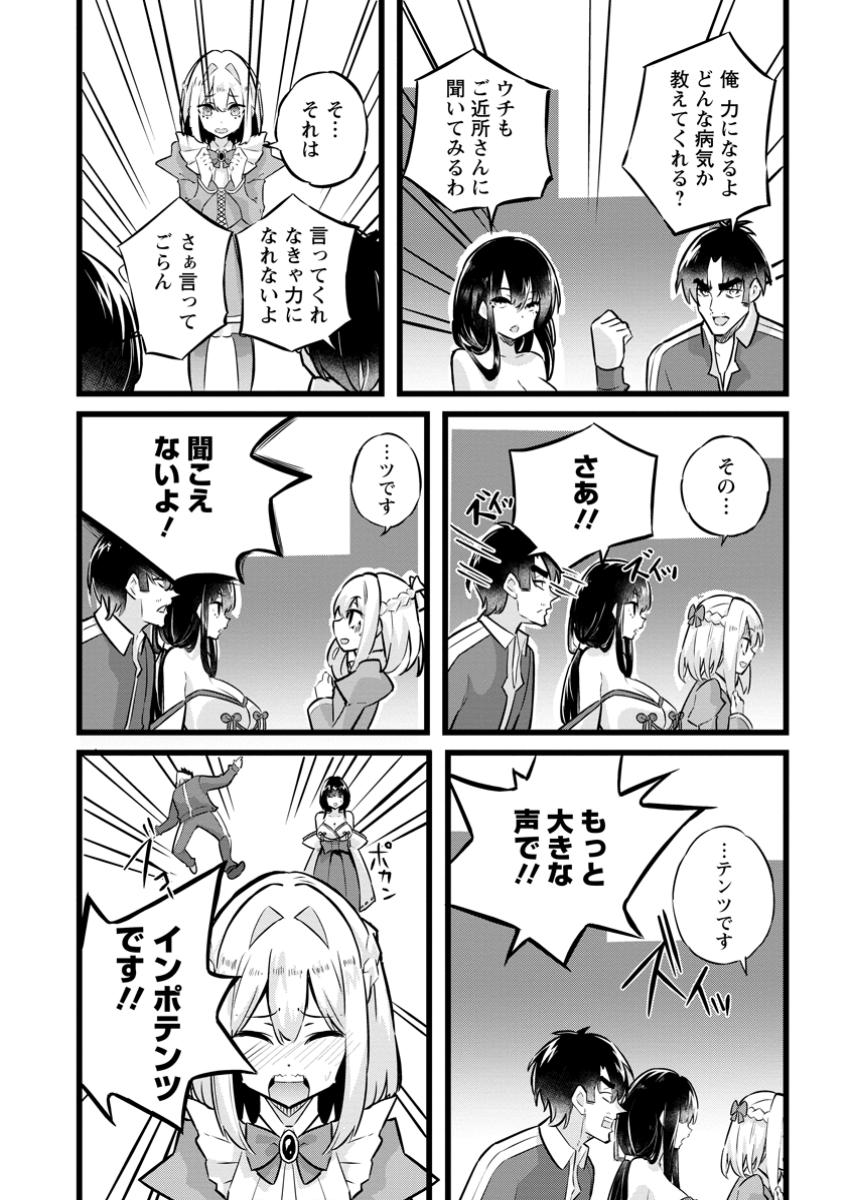 Isekai Papa Katsu Oji-san Chap 32.2 - Next Chap 33.2