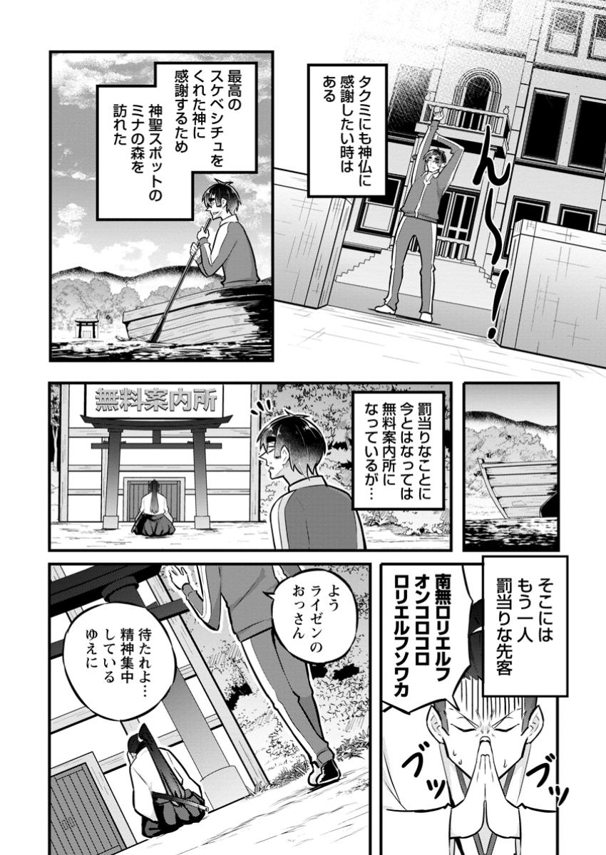 Isekai Papa Katsu Oji-san Chap 32.2 - Next Chap 33.2