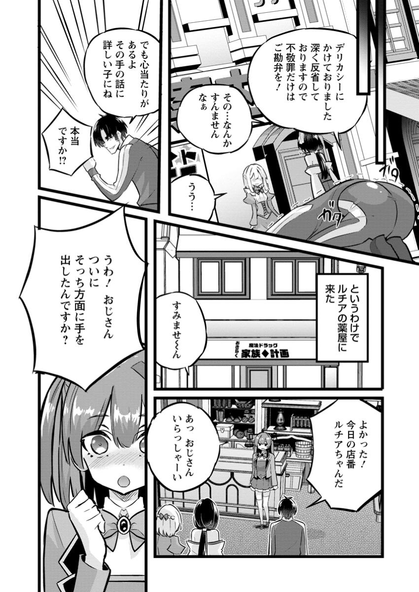 Isekai Papa Katsu Oji-san Chap 32.2 - Next Chap 33.2