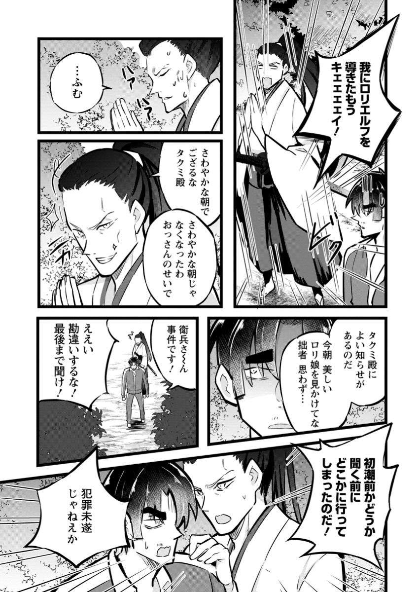 Isekai Papa Katsu Oji-san Chap 32.2 - Next Chap 33.2