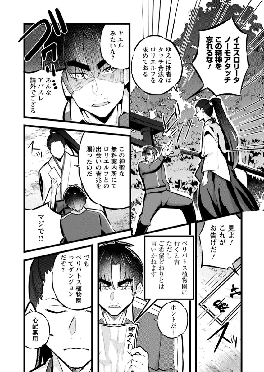 Isekai Papa Katsu Oji-san Chap 32.2 - Next Chap 33.2