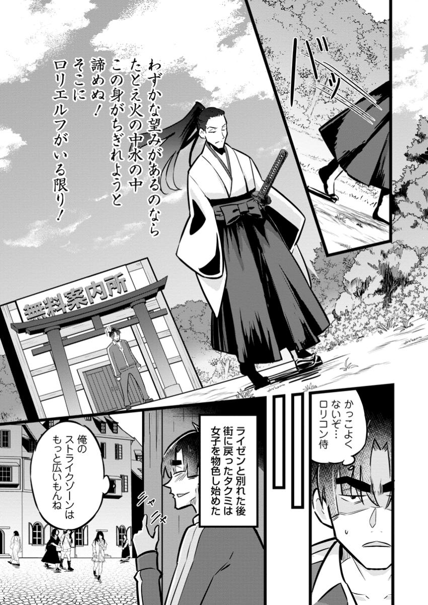 Isekai Papa Katsu Oji-san Chap 32.2 - Next Chap 33.2