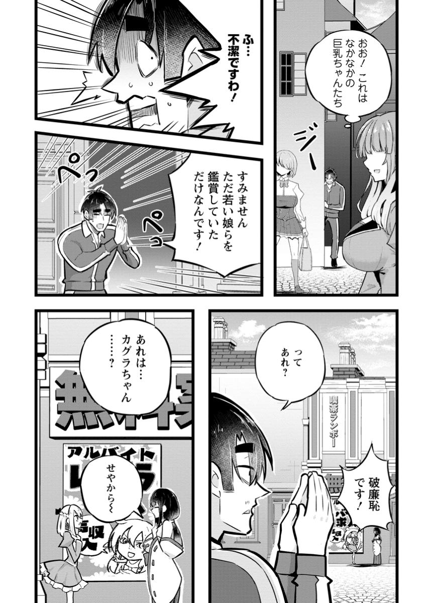 Isekai Papa Katsu Oji-san Chap 32.2 - Next Chap 33.2