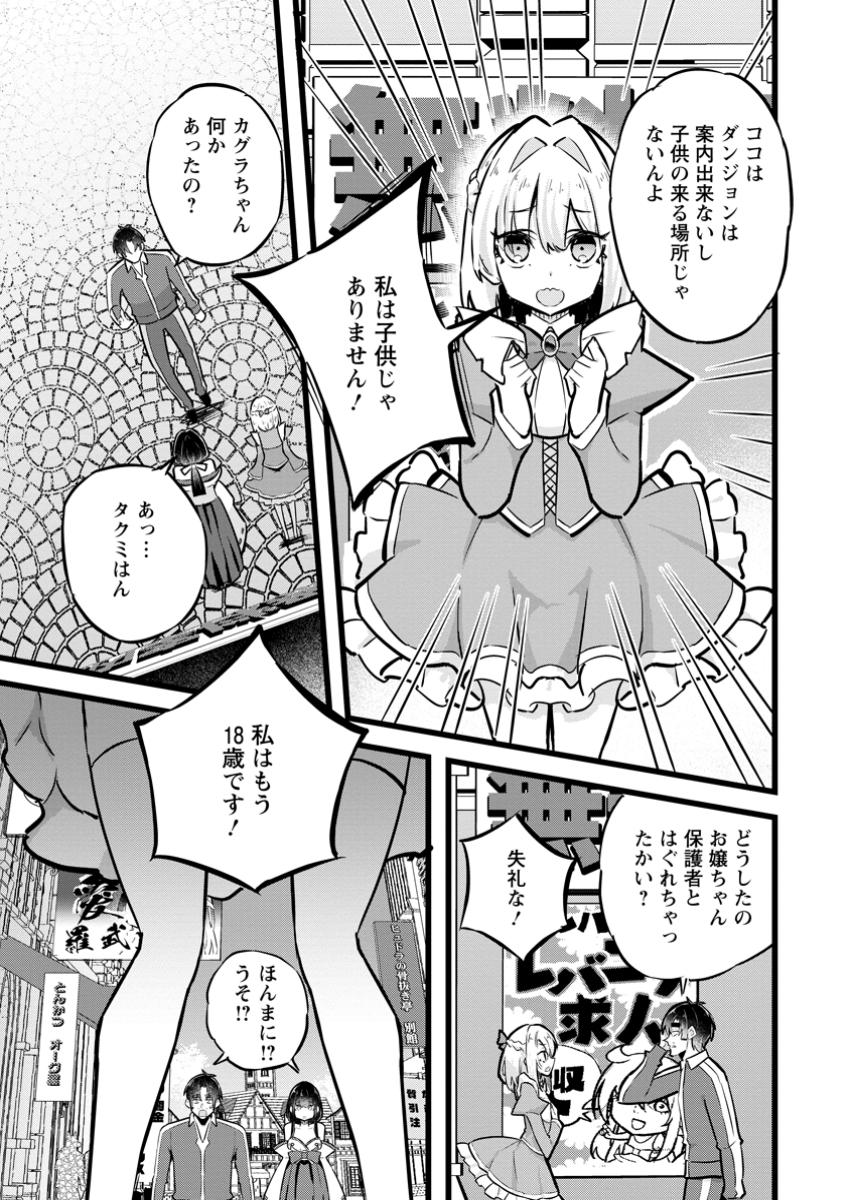 Isekai Papa Katsu Oji-san Chap 32.2 - Next Chap 33.2