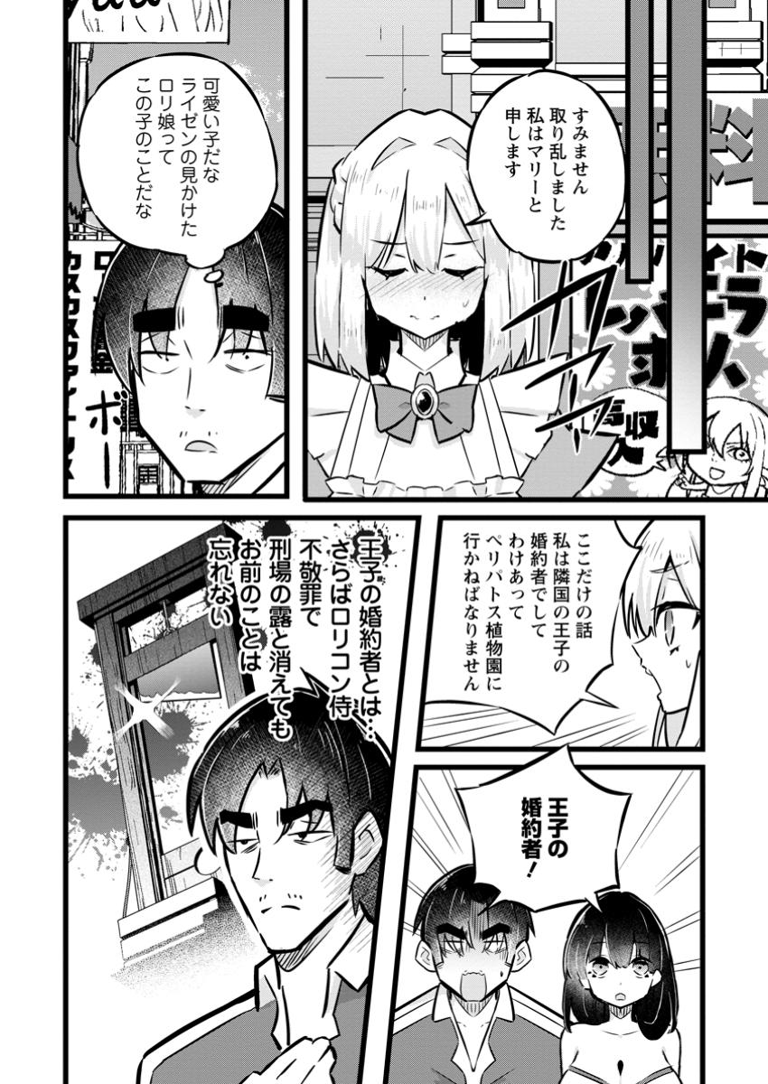 Isekai Papa Katsu Oji-san Chap 32.2 - Next Chap 33.2