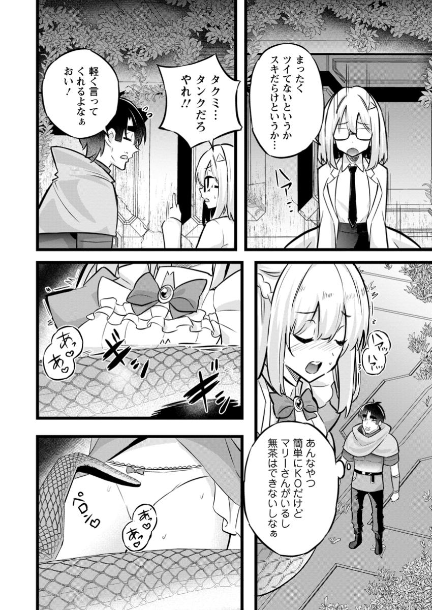 Isekai Papa Katsu Oji-san Chap 33.1 - Next Chap 34.1