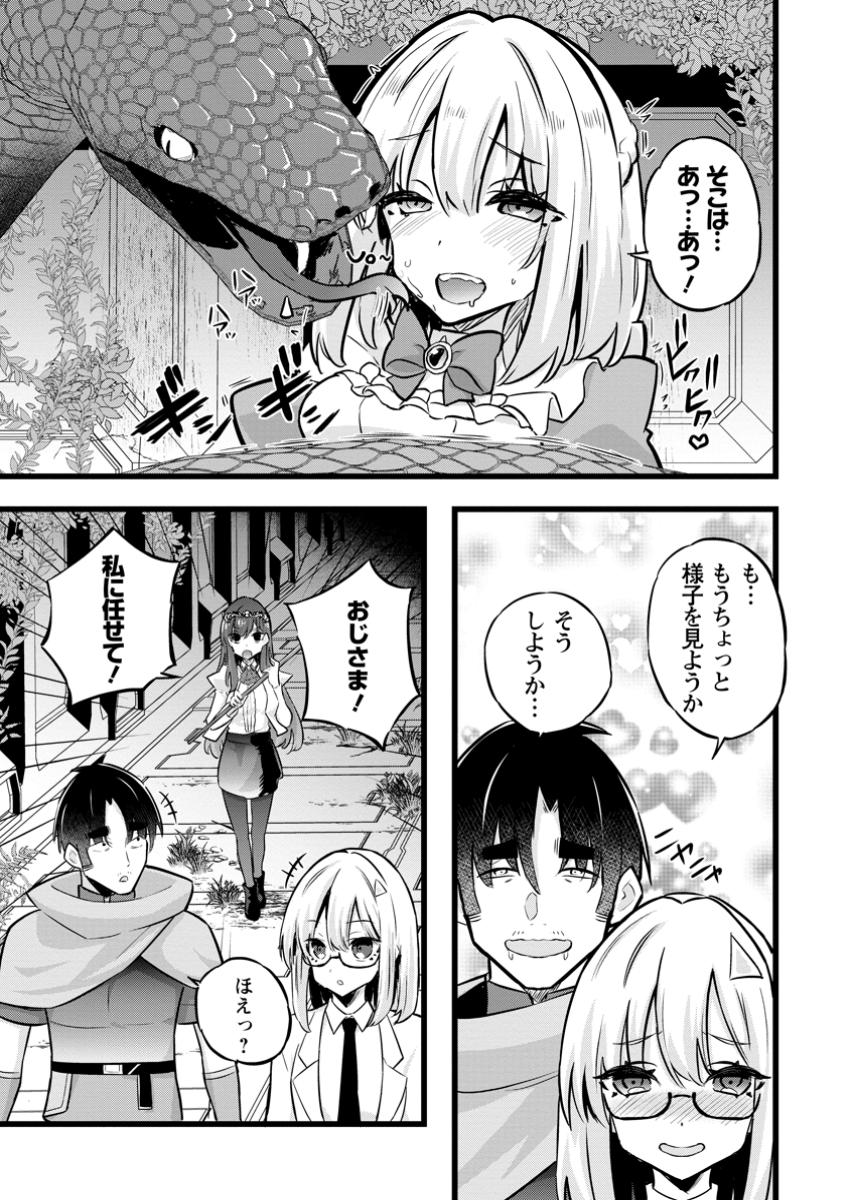 Isekai Papa Katsu Oji-san Chap 33.1 - Next Chap 34.1