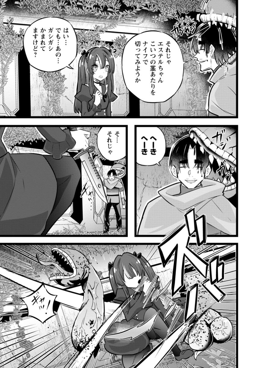 Isekai Papa Katsu Oji-san Chap 33.1 - Next Chap 34.1