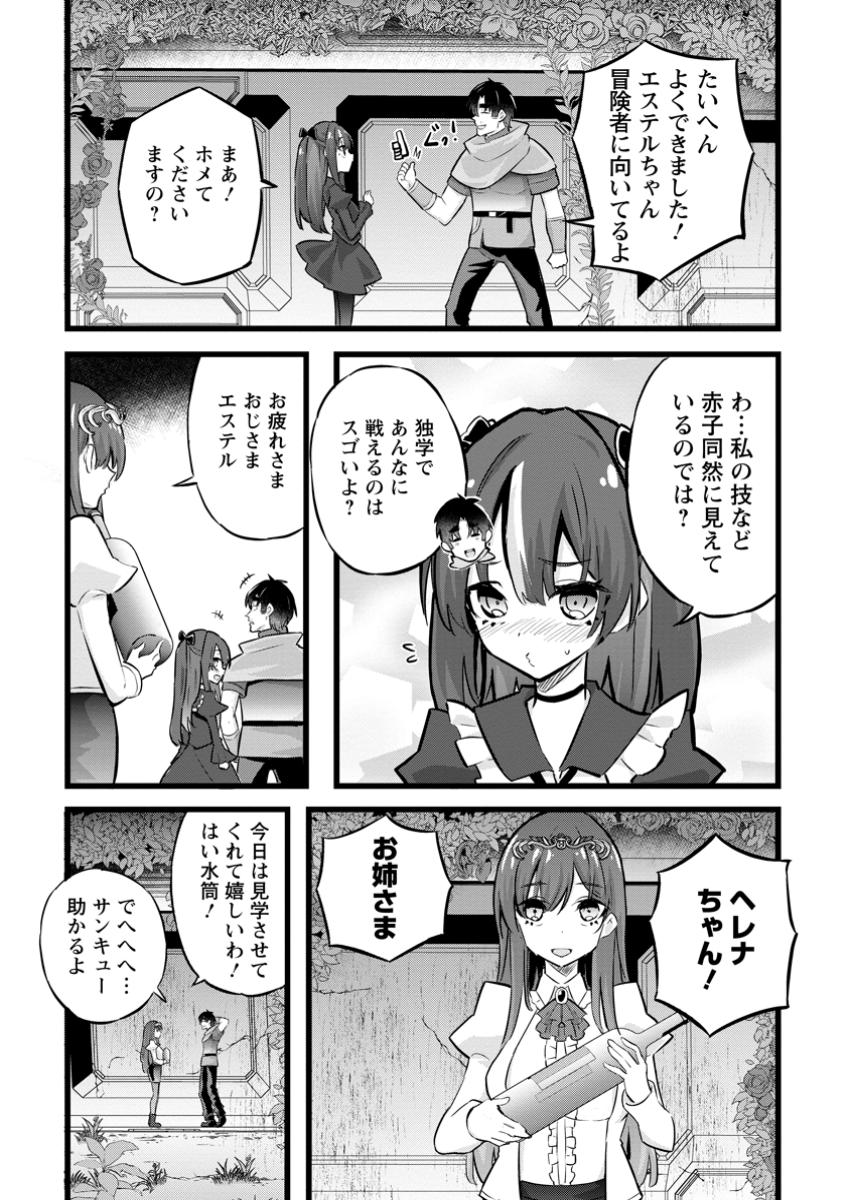 Isekai Papa Katsu Oji-san Chap 33.1 - Next Chap 34.1