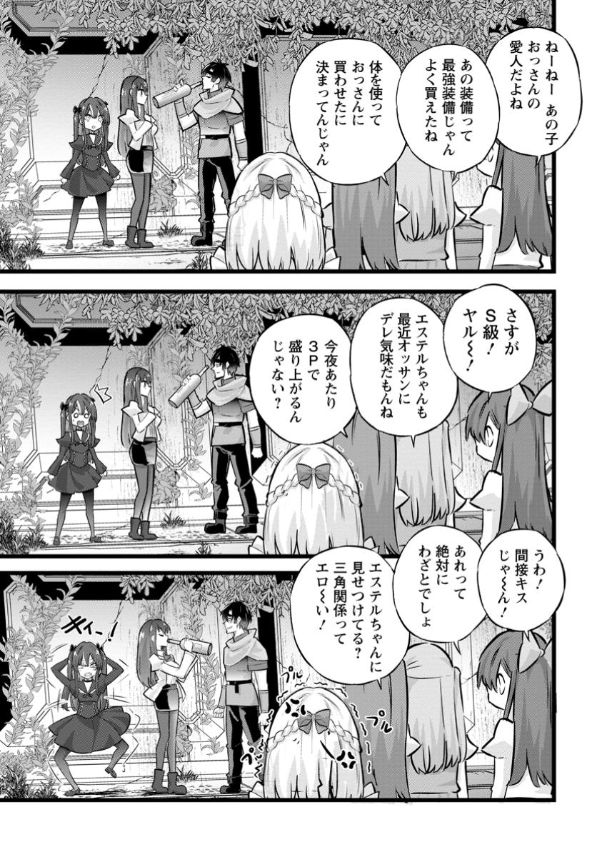 Isekai Papa Katsu Oji-san Chap 33.1 - Next Chap 34.1