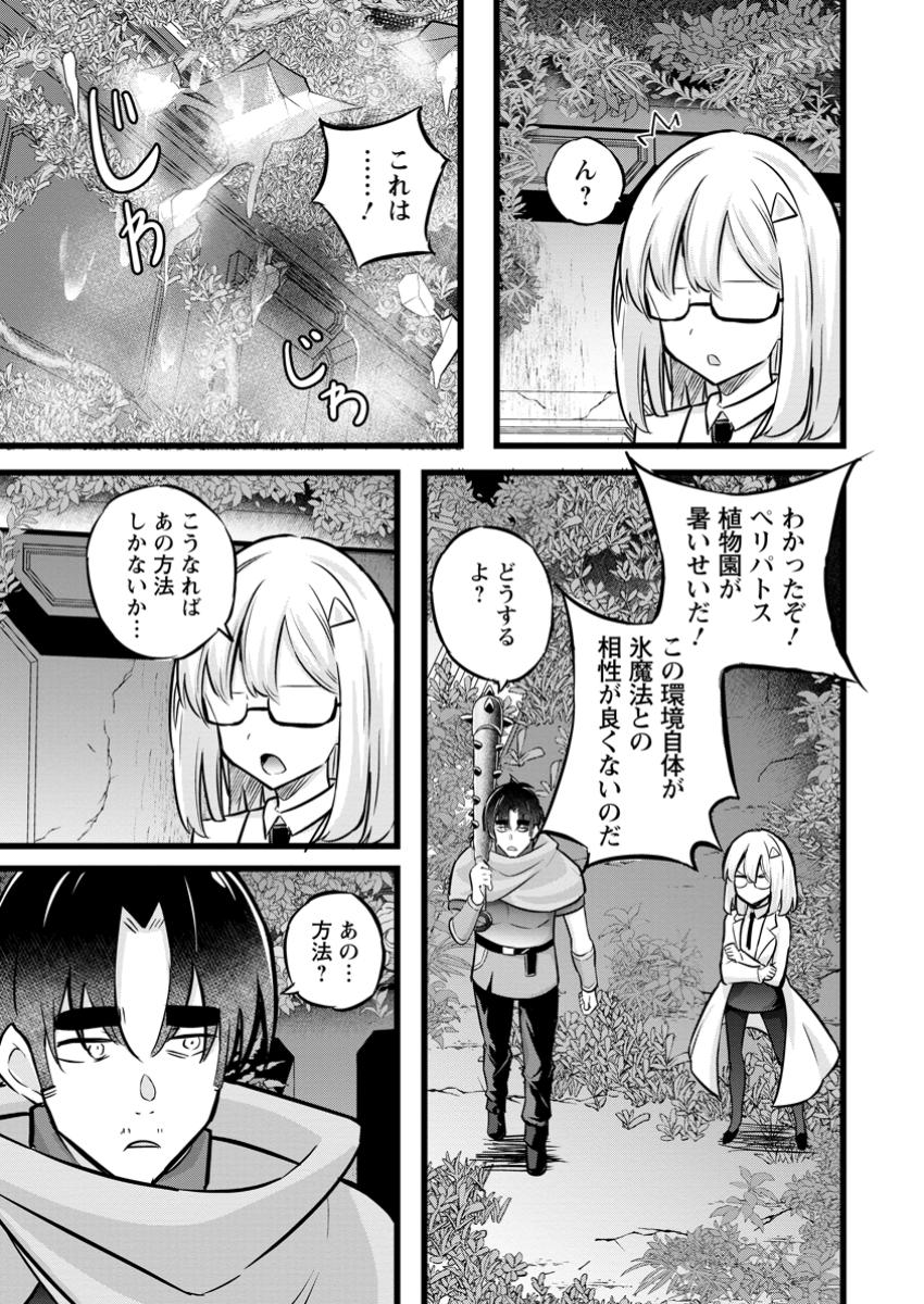 Isekai Papa Katsu Oji-san Chap 33.2 - Next Chap 34.2