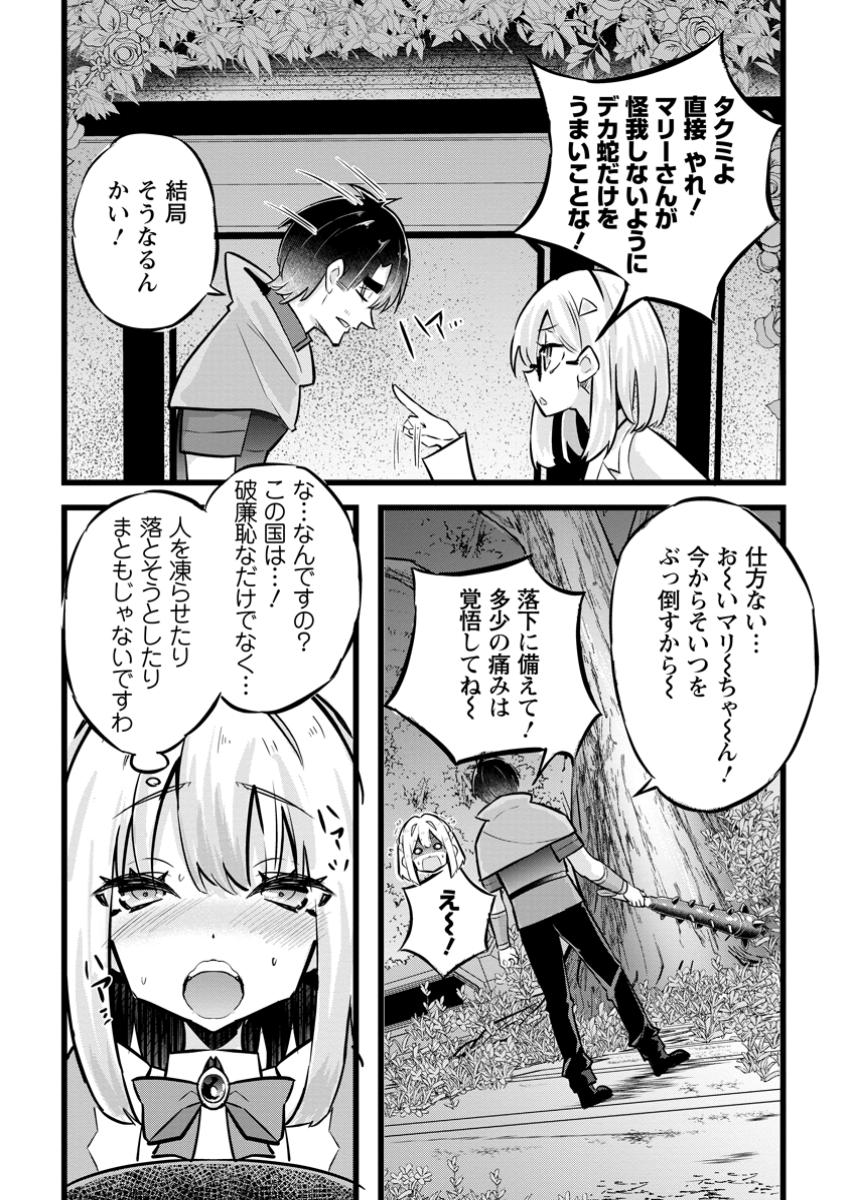 Isekai Papa Katsu Oji-san Chap 33.2 - Next Chap 34.2