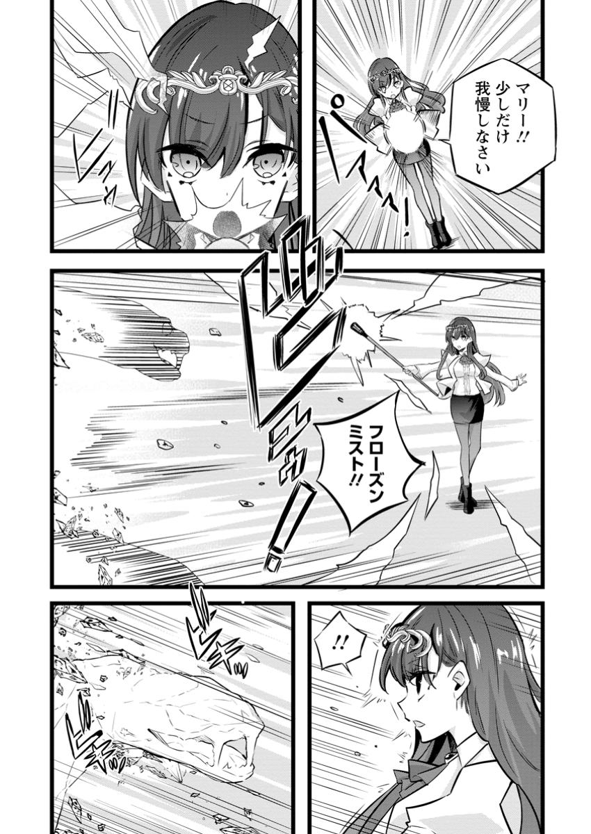 Isekai Papa Katsu Oji-san Chap 33.2 - Next Chap 34.2