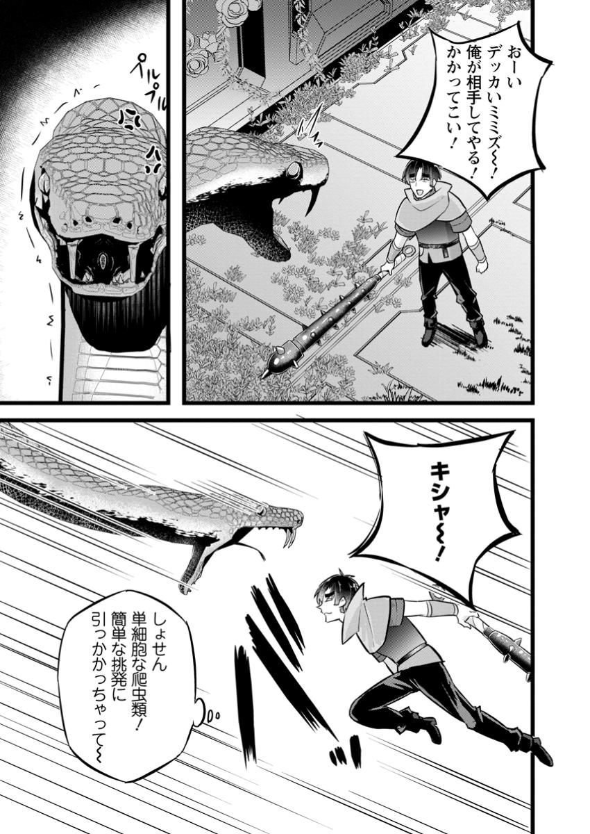 Isekai Papa Katsu Oji-san Chap 33.2 - Next Chap 34.2