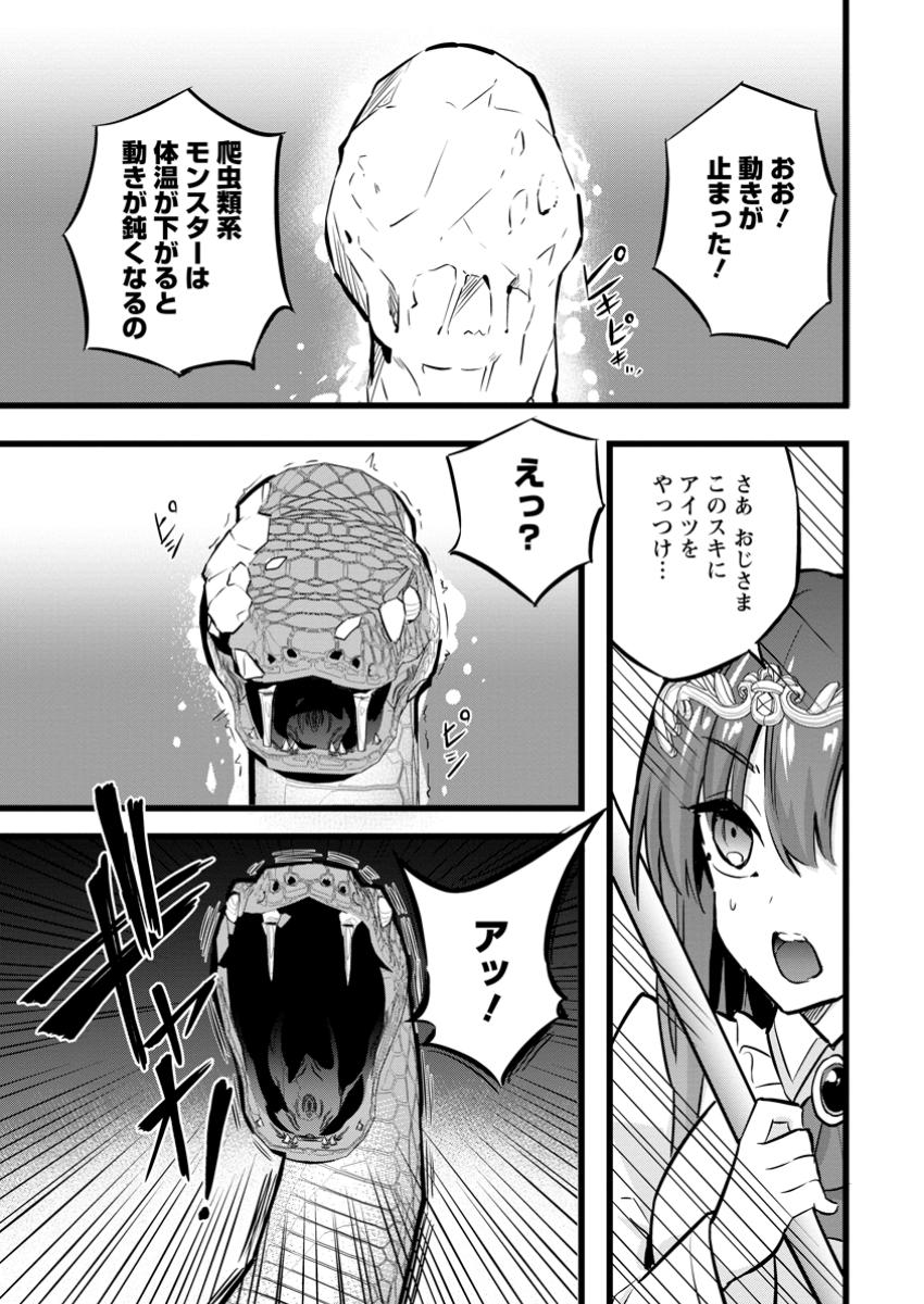 Isekai Papa Katsu Oji-san Chap 33.2 - Next Chap 34.2