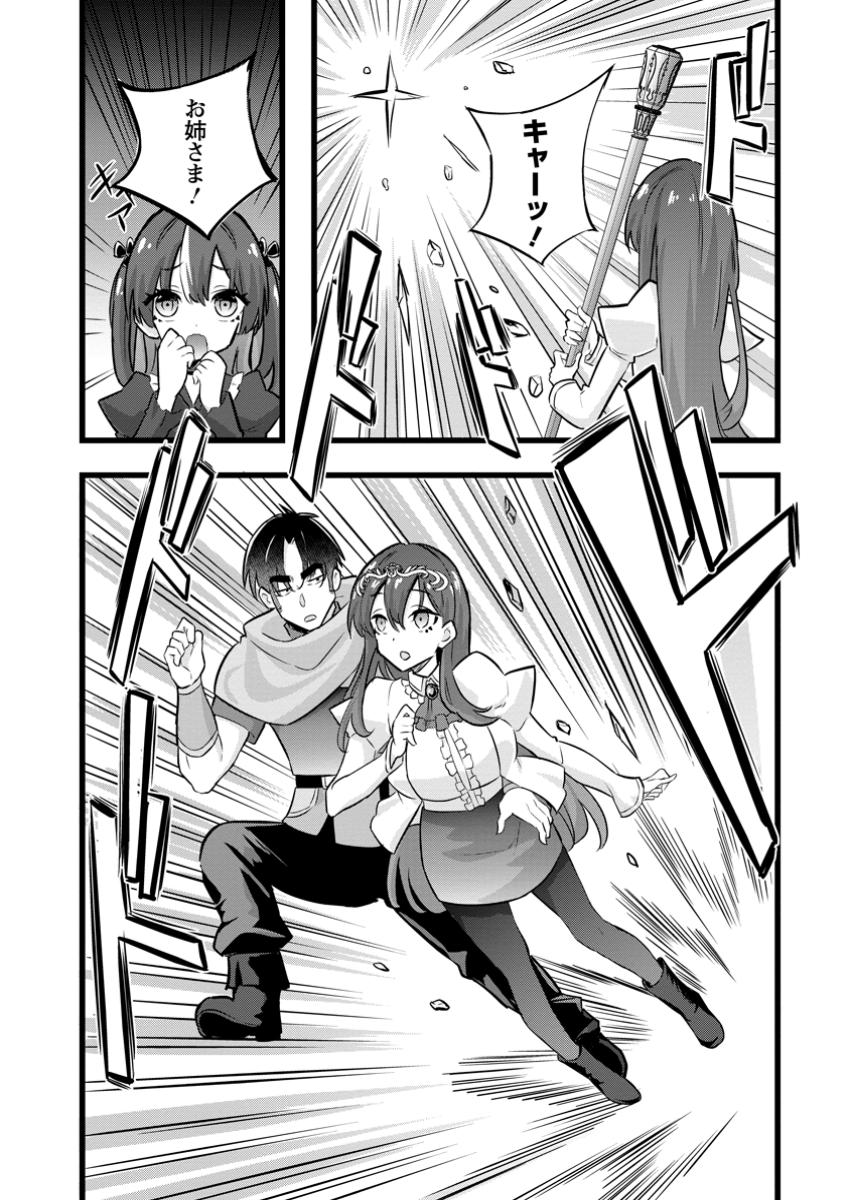 Isekai Papa Katsu Oji-san Chap 33.2 - Next Chap 34.2