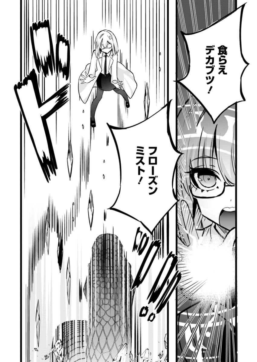 Isekai Papa Katsu Oji-san Chap 33.2 - Next Chap 34.2