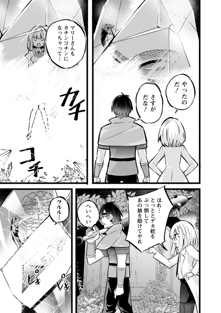 Isekai Papa Katsu Oji-san Chap 33.2 - Next Chap 34.2