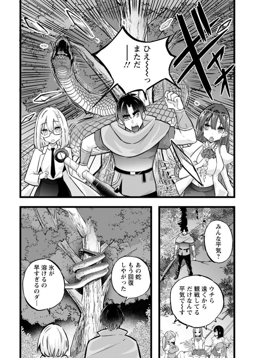 Isekai Papa Katsu Oji-san Chap 33.2 - Next Chap 34.2
