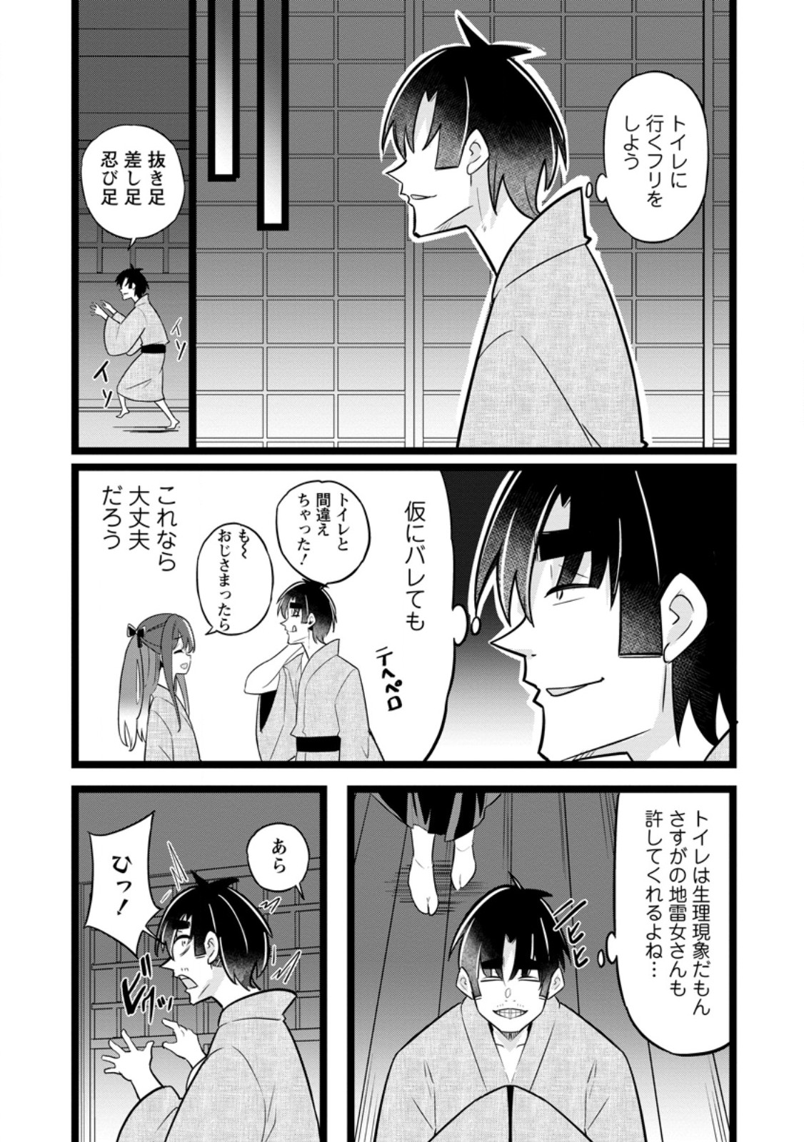 Isekai Papa Katsu Oji-san Chap 44.1 - Next Chap 45.1