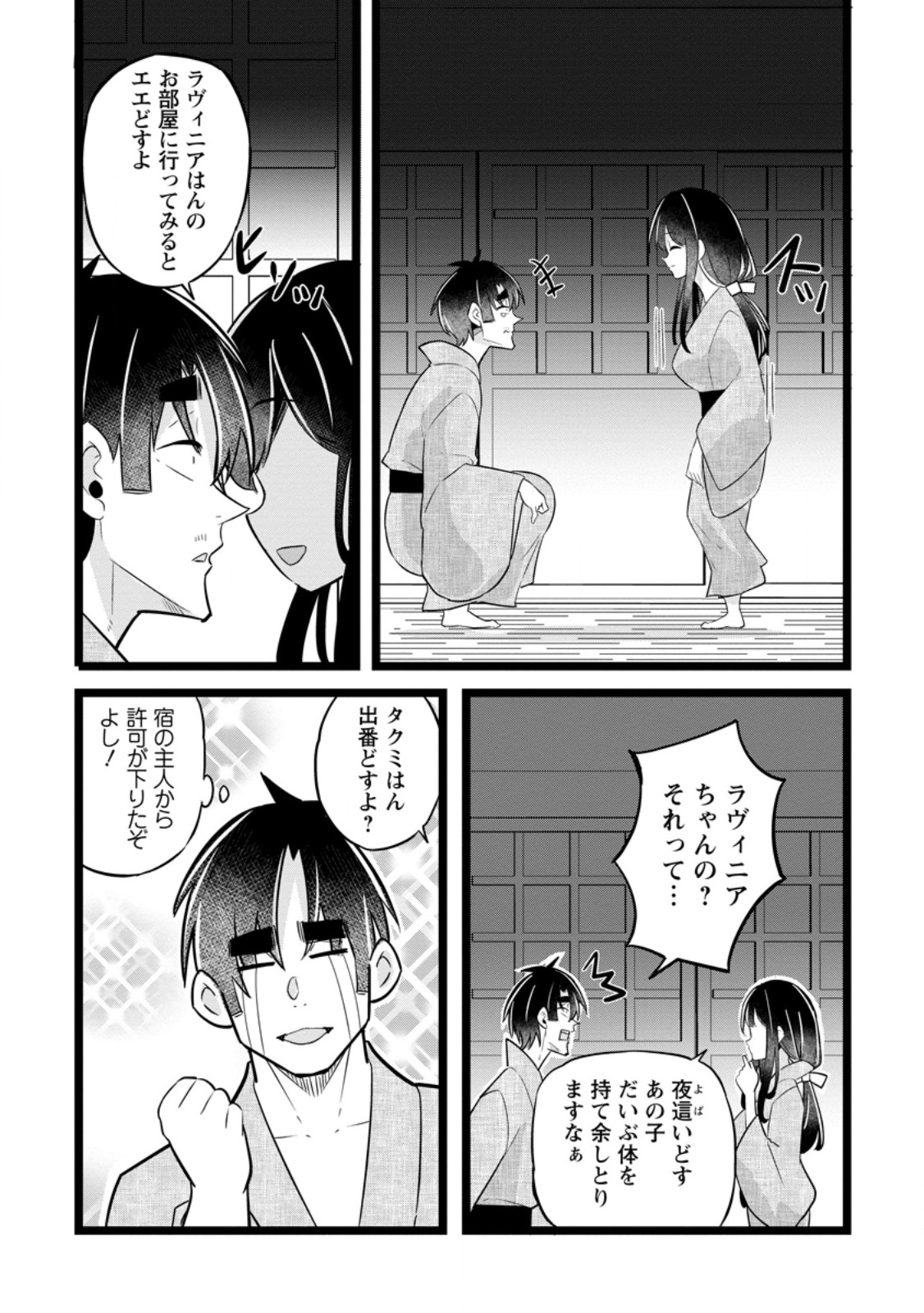 Isekai Papa Katsu Oji-san Chap 44.2 - Next Chap 45.2