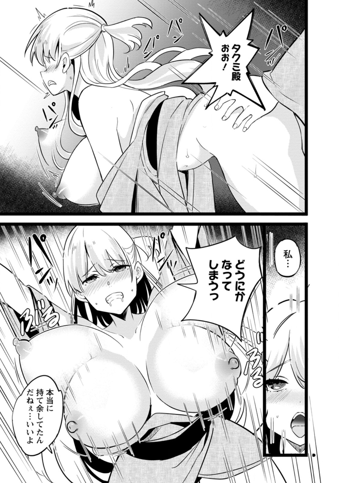 Isekai Papa Katsu Oji-san Chap 44.2 - Next Chap 45.2