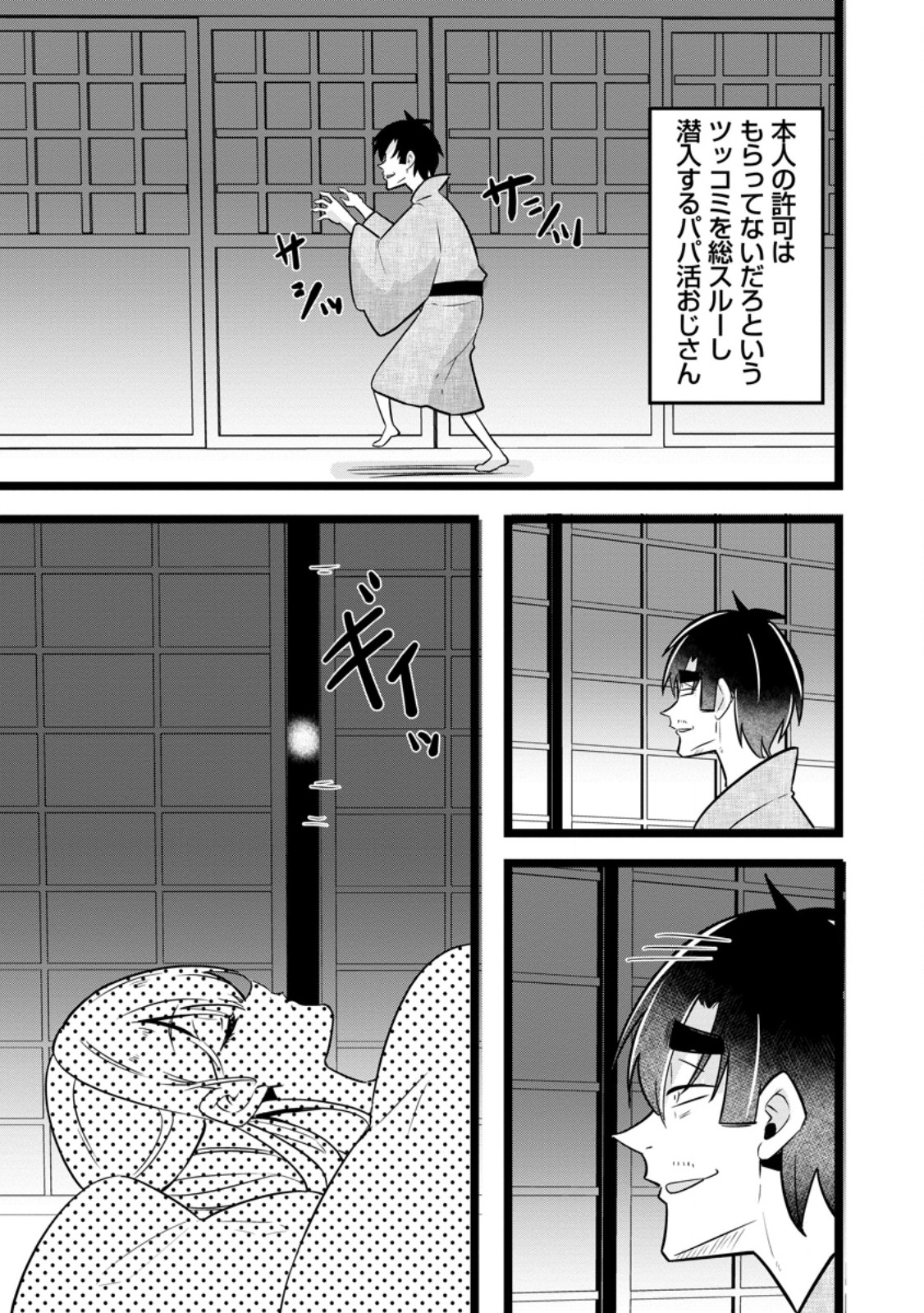 Isekai Papa Katsu Oji-san Chap 44.2 - Next Chap 45.2