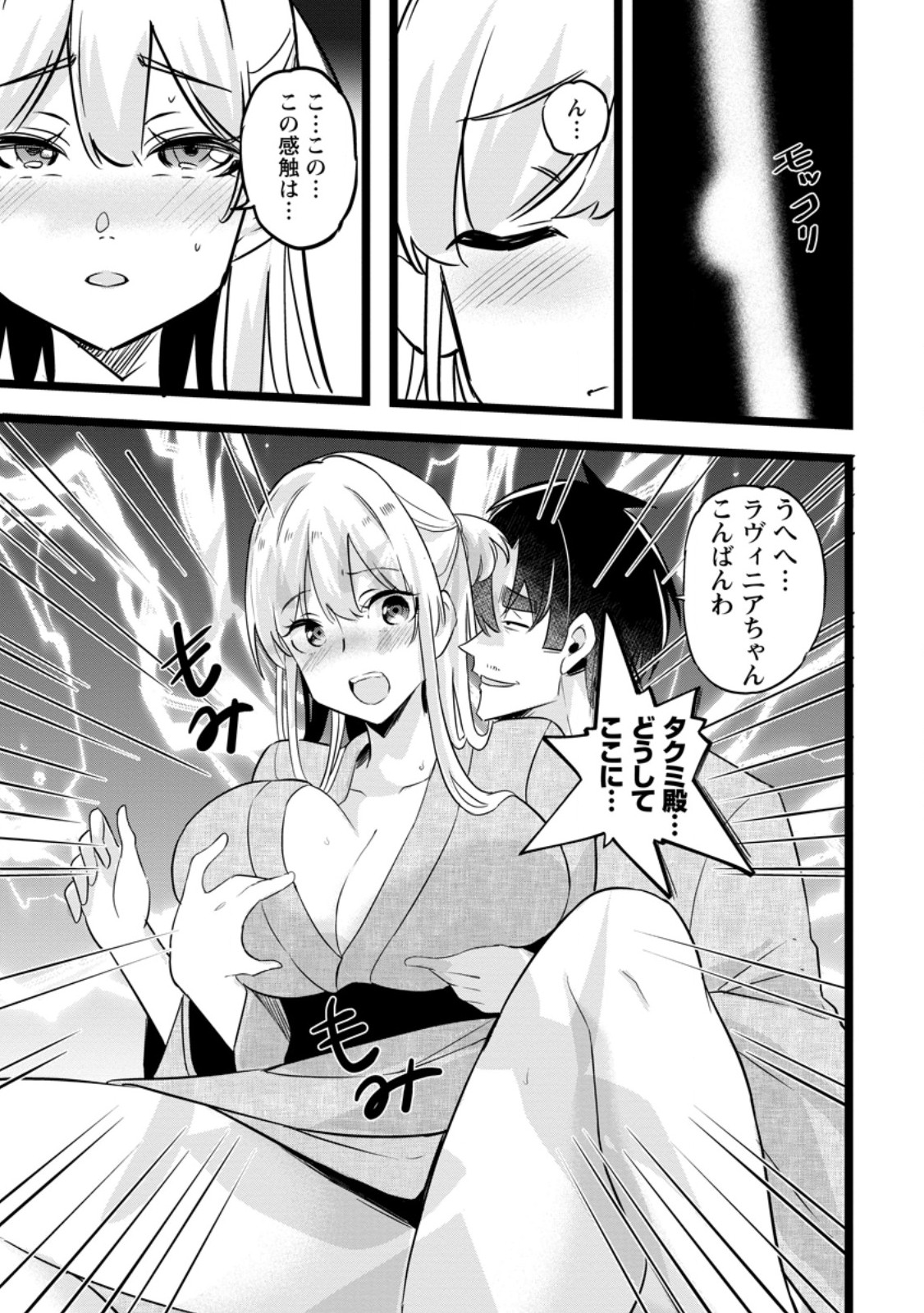 Isekai Papa Katsu Oji-san Chap 44.2 - Next Chap 45.2