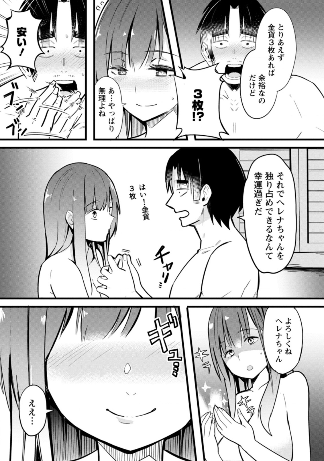 Isekai Papa Katsu Oji-san Chap 4.3 - Next Chap 5.3