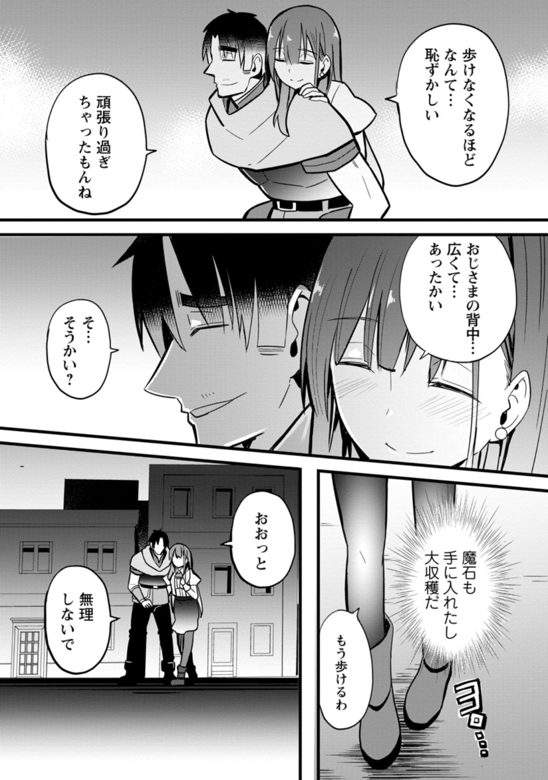 Isekai Papa Katsu Oji-san Chap 4.3 - Next Chap 5.3