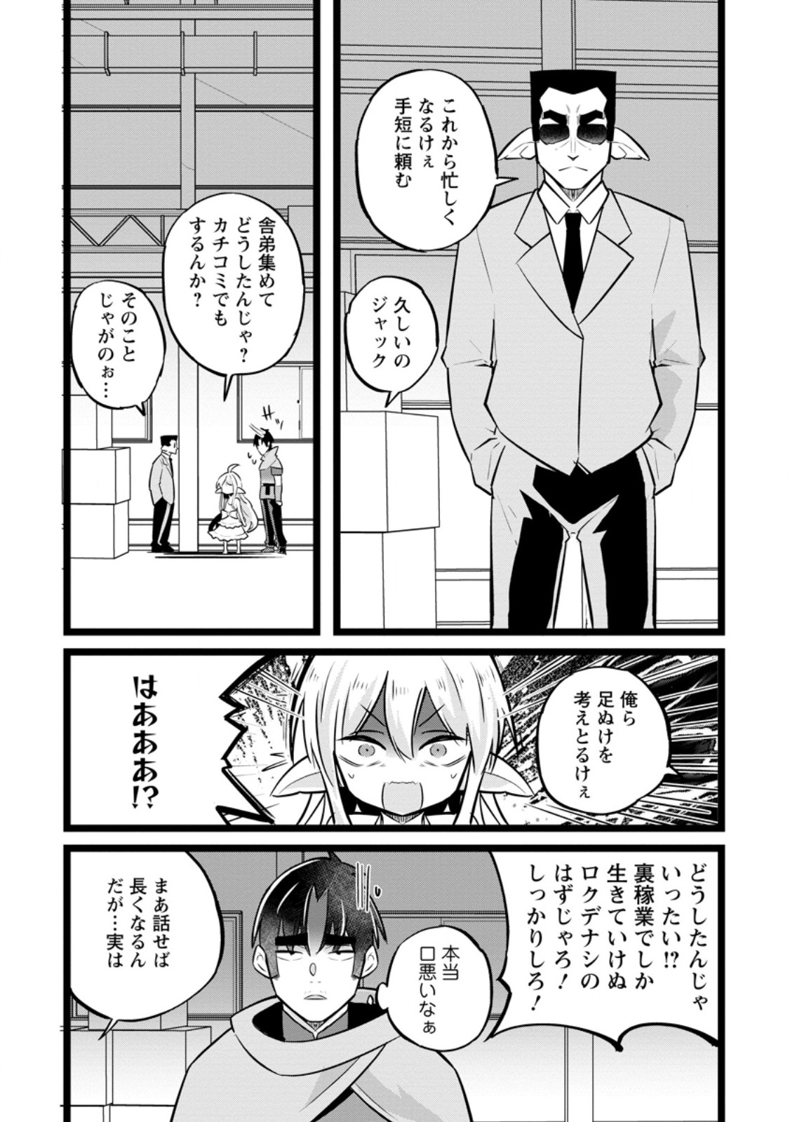 Isekai Papa Katsu Oji-san Chap 40.3 - Next Chap 41.3