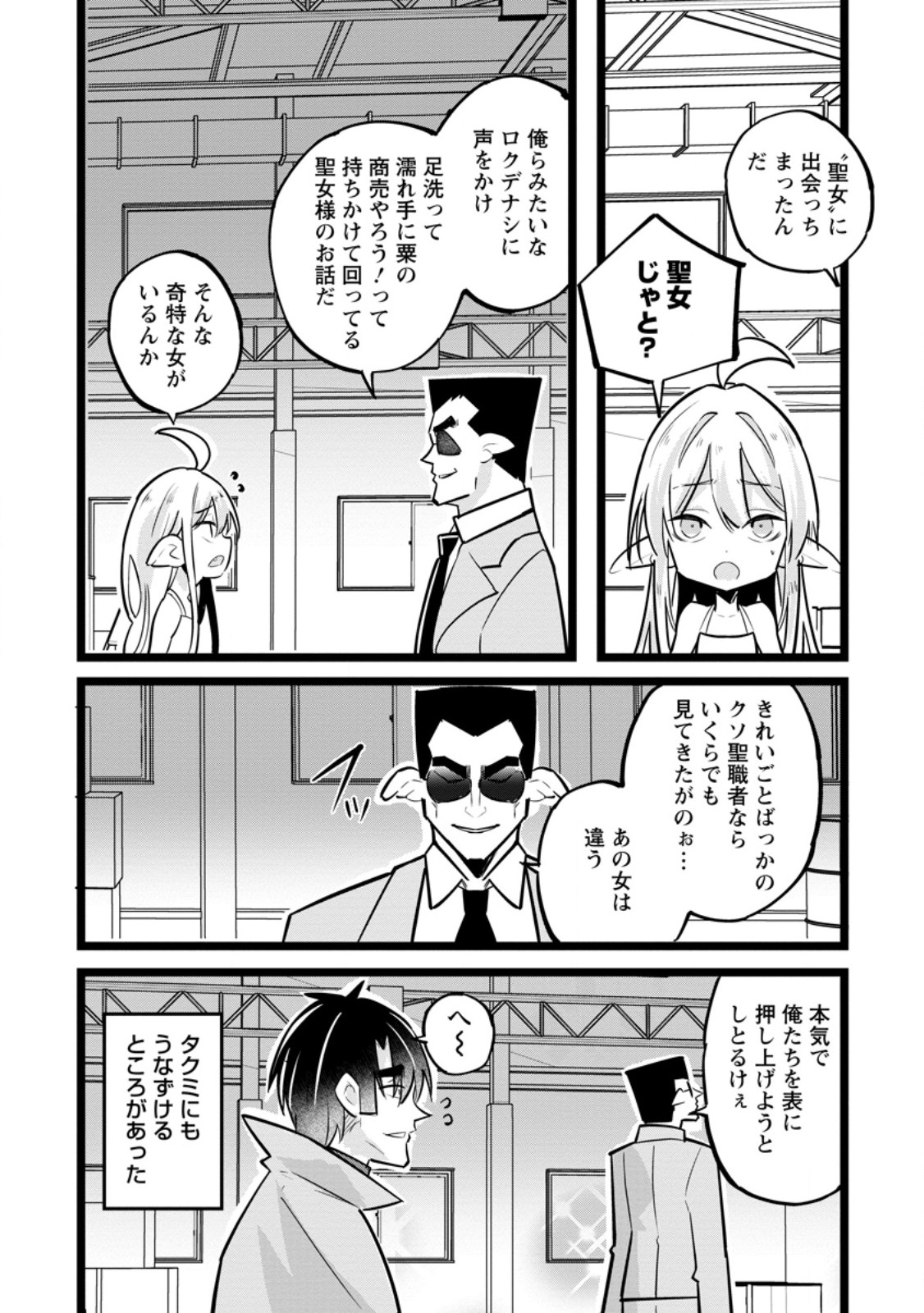 Isekai Papa Katsu Oji-san Chap 40.3 - Next Chap 41.3