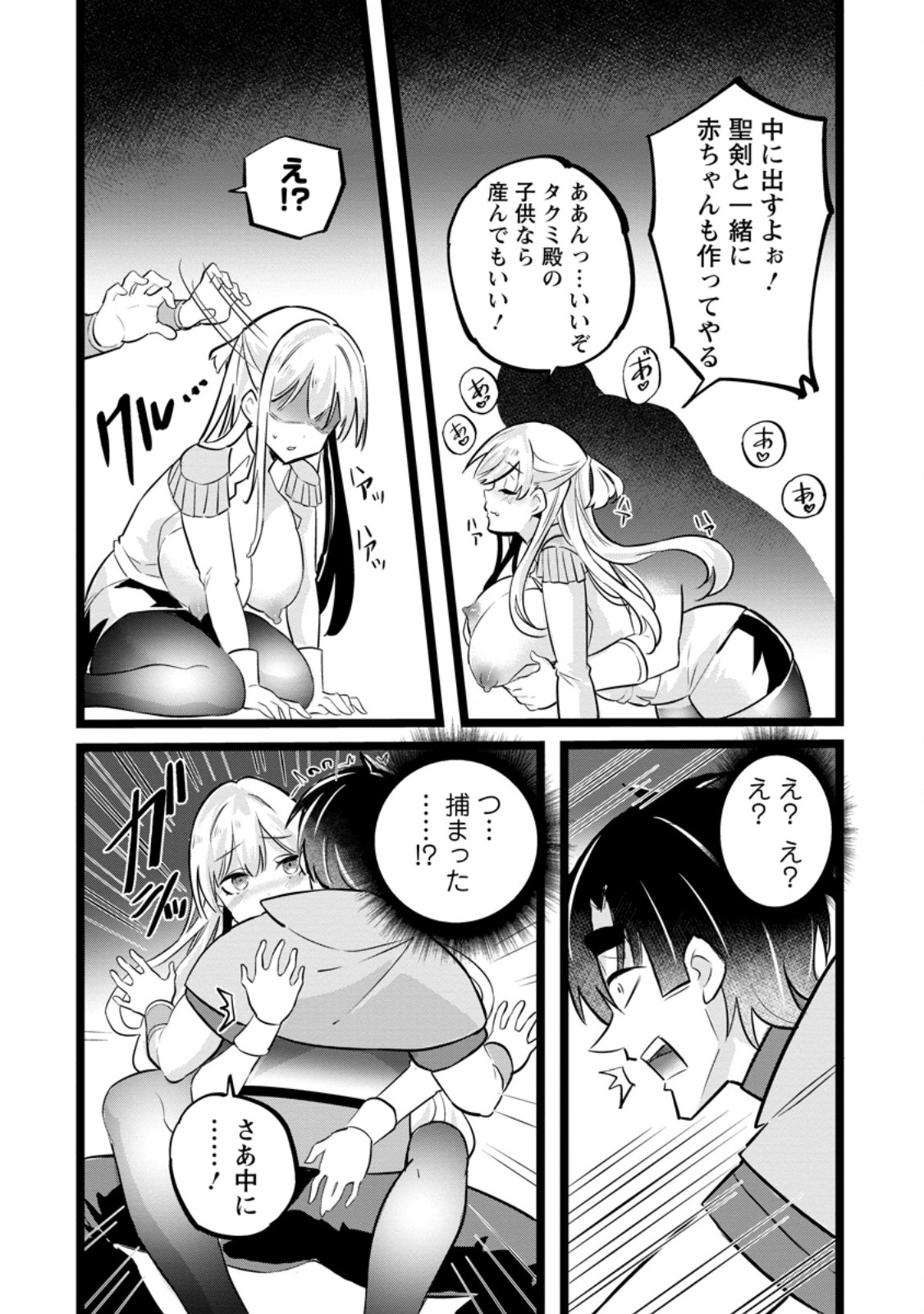 Isekai Papa Katsu Oji-san Chap 40.3 - Next Chap 41.3